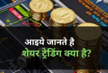 What is Share Trading in hindi