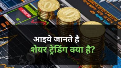 What is Share Trading in hindi