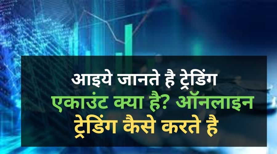What is trading account in hindi
