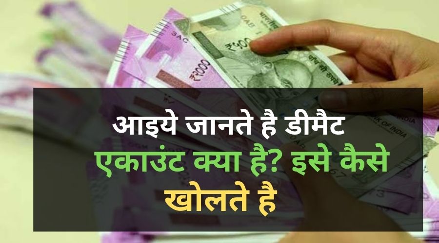 what is Demat Account in Hindi