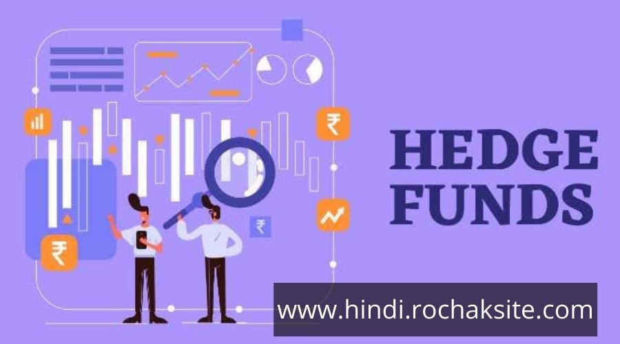 What is Hedge Fund in Share Market in Hindi