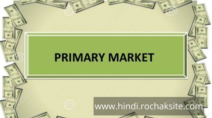 What is Primary Market in Hindi
