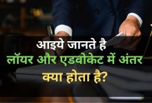 difference between lawyer and advocate