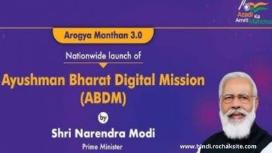 Ayushman Bharat Digital Mission in hindi