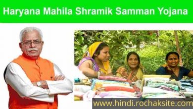 Mukhyamantri Mahila Shramik Samman Yojana