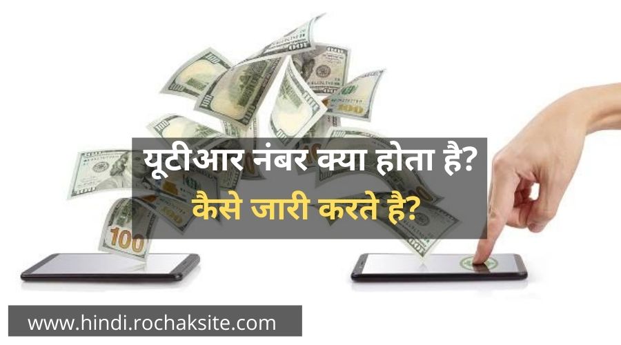 UTR Number