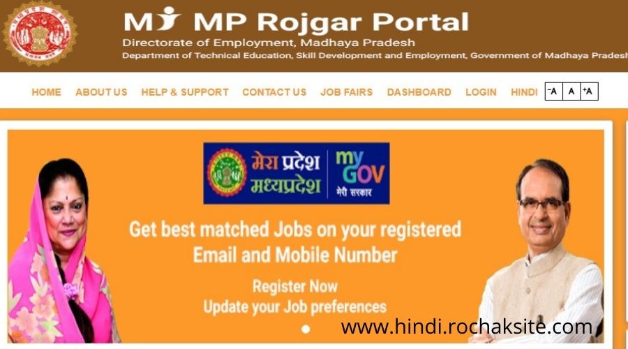 MP Berojgari Bhatta 2022