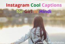 Instagram Cool Captions for Girl in Hindi