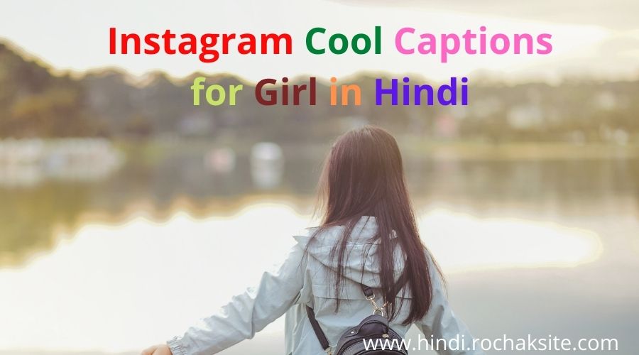 Instagram Cool Captions for Girl in Hindi