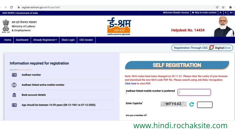 E - Shram Card me Apna Pata Update Kare