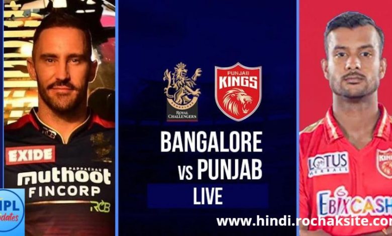 RCB vs PBKS IPL 2022 Live