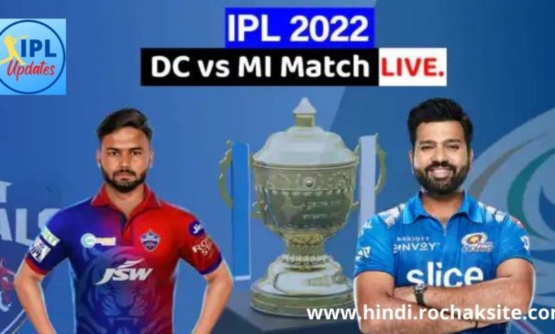 MI vs DC IPL 2022 Live