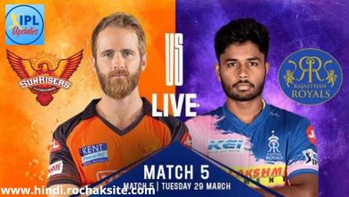 IPL 2022 SHR vs RR Live Updates